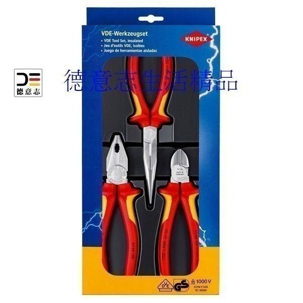 現貨 Knipex 00 20 12  鍍鉻 三件組  尖嘴鉗 斜口斜 鋼絲鉗-細節圖2