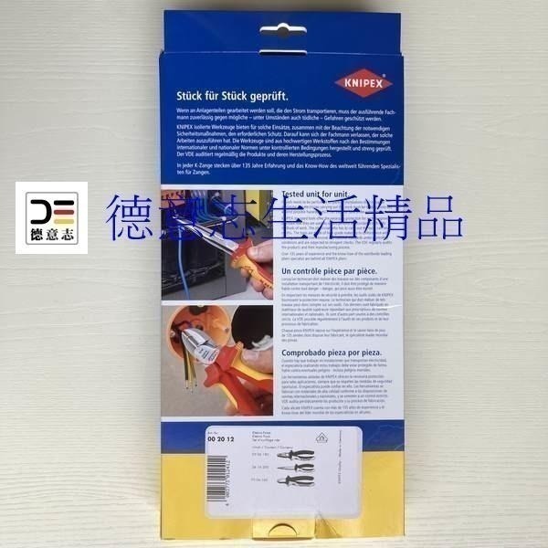 現貨 Knipex 00 20 12  鍍鉻 三件組  尖嘴鉗 斜口斜 鋼絲鉗-細節圖3