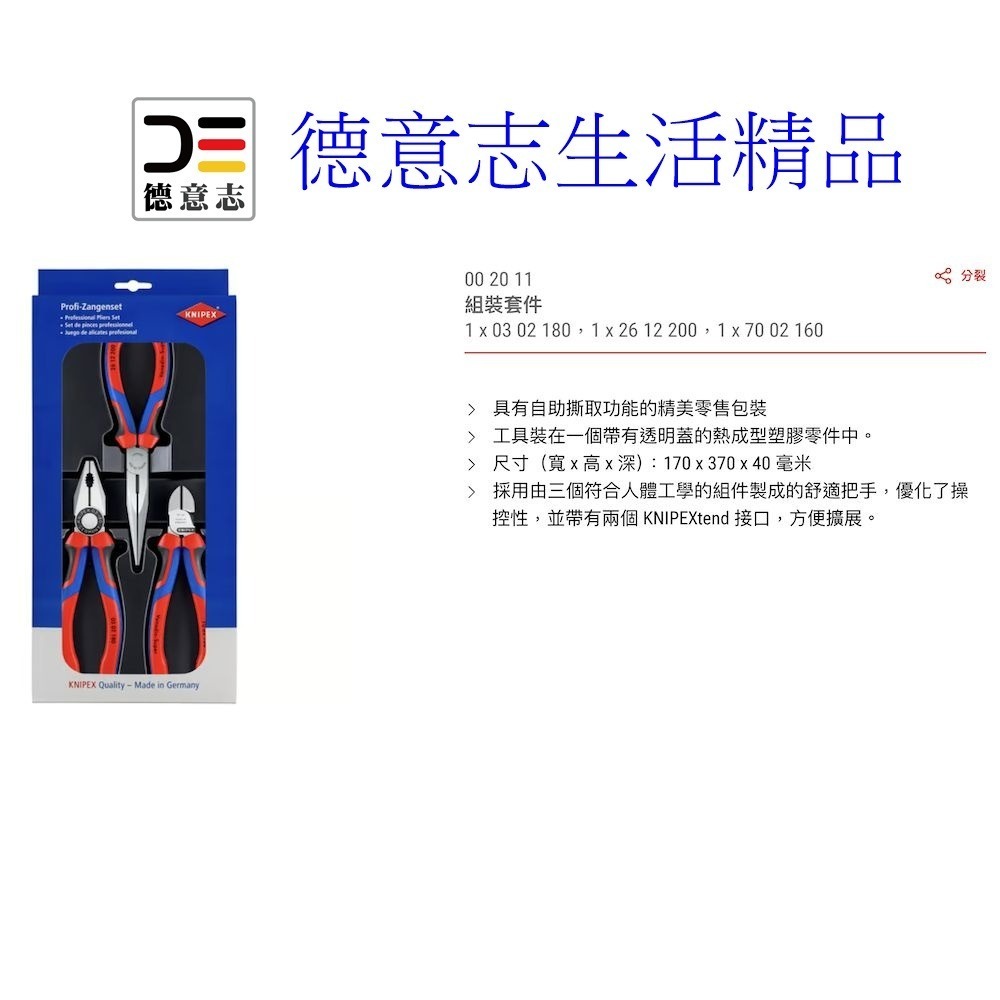 現貨 Knipex TEND 00 20 11 新款 鉗子三件組 ( 鋼絲鉗、斜口鉗、尖嘴鉗 )-細節圖3