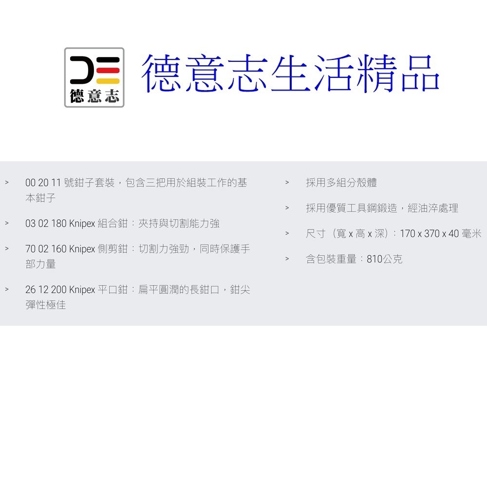現貨 Knipex TEND 00 20 11 新款 鉗子三件組 ( 鋼絲鉗、斜口鉗、尖嘴鉗 )-細節圖4