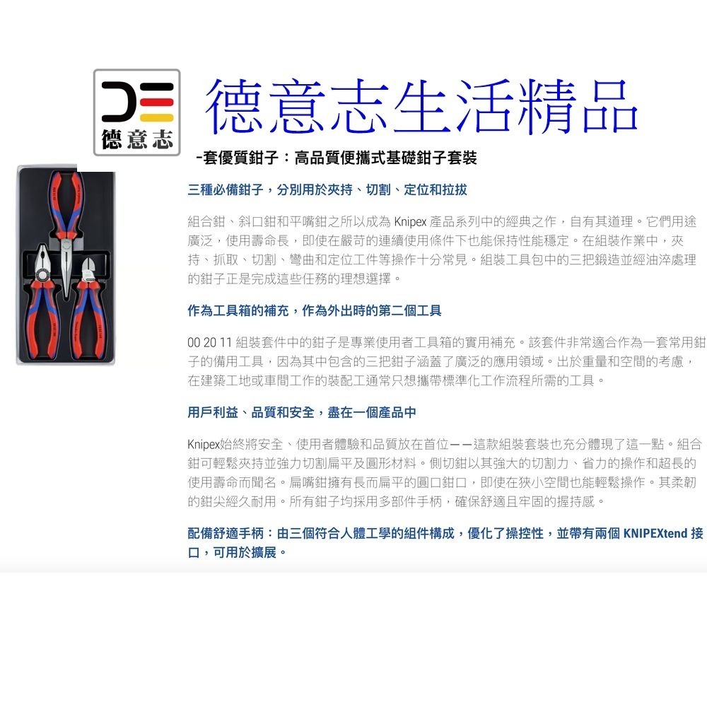 現貨 Knipex TEND 00 20 11 新款 鉗子三件組 ( 鋼絲鉗、斜口鉗、尖嘴鉗 )-細節圖5