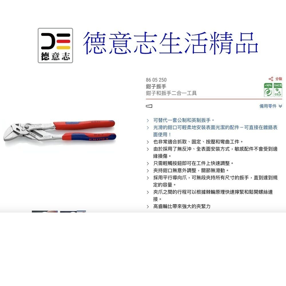 現貨 Knipex 86 05 250 多功能水管鉗-細節圖5