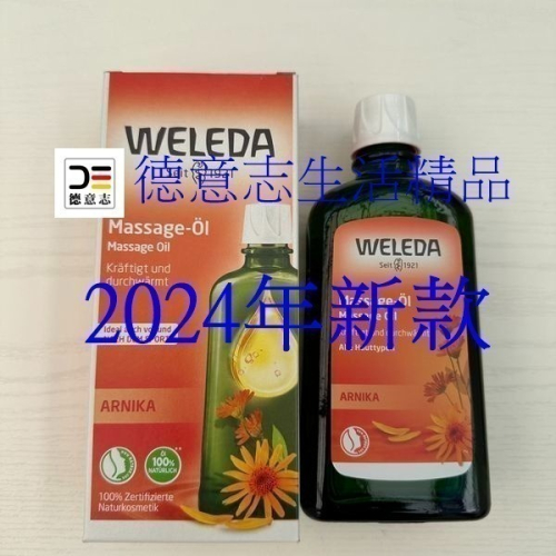 現貨 Weleda 山金車 按摩油 200 ml 保存期限2027.3月