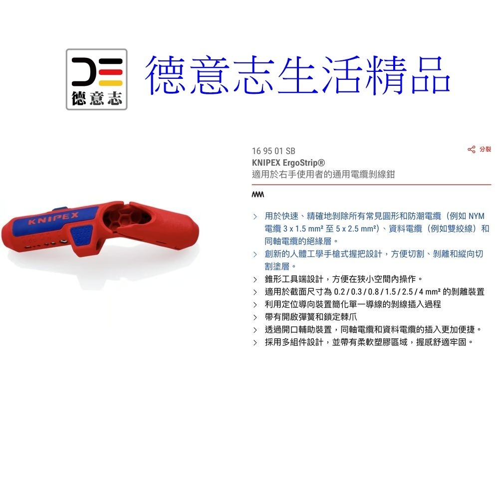 現貨 Knipex 16 95 01 SB ErgoStrip 剝線鉗 右手版-細節圖5
