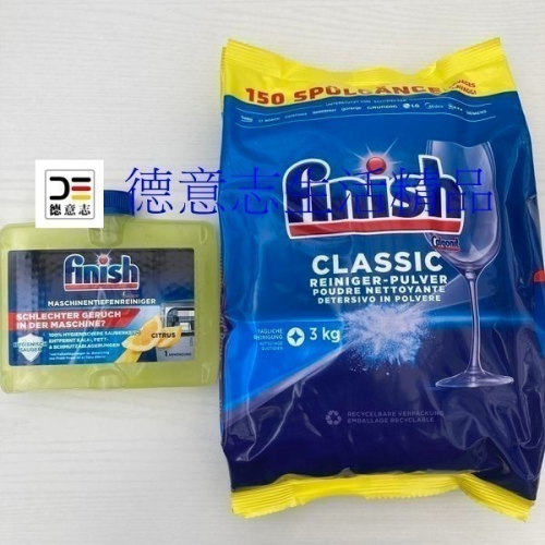 現貨 Finish classic 洗碗機洗碗粉3公斤+檸檬洗碗機清潔劑250ml