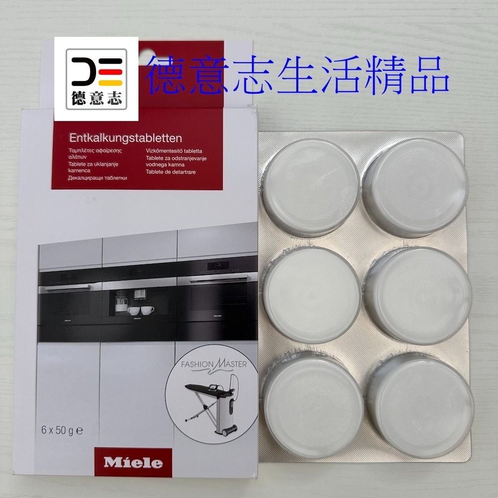 現貨 Miele 蒸爐 除垢錠 6顆裝-細節圖2