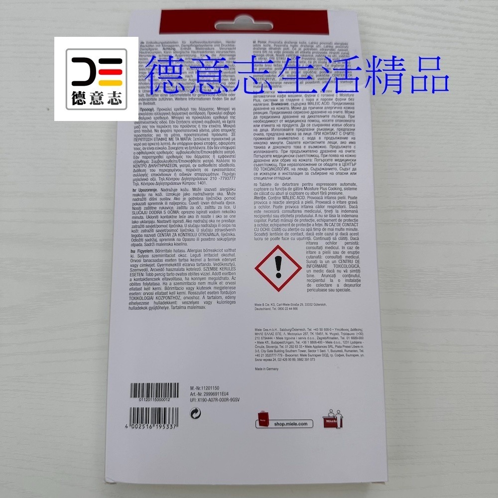 現貨 Miele 蒸爐 除垢錠 6顆裝-細節圖3
