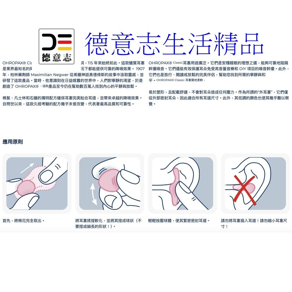 現貨 Ohropax classic 蠟丸 耳塞 20顆 保存期限2031.4月-細節圖4