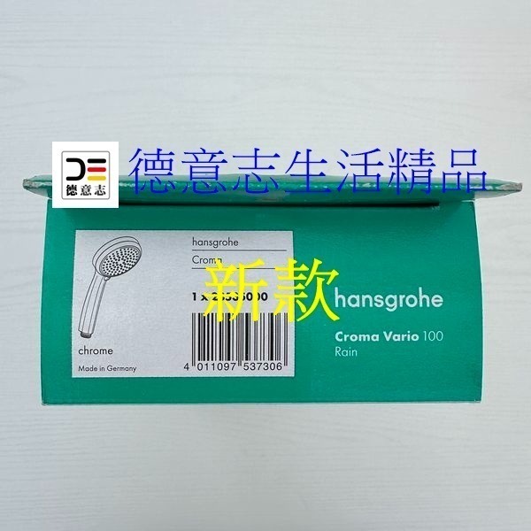 現貨 Hansgrohe Croma 100 Vario 新款 四段式蓮蓬頭10公分 28535000-細節圖2