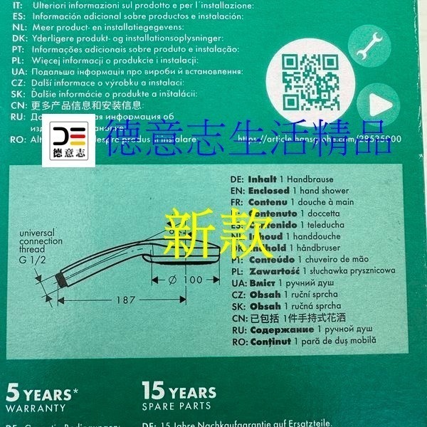 現貨 Hansgrohe Croma 100 Vario 新款 四段式蓮蓬頭10公分 28535000-細節圖4