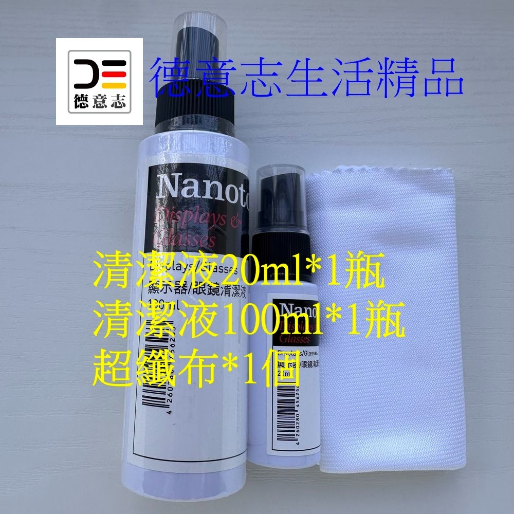 現貨 Nanotol 眼鏡奈米清潔液 顯示器奈米清潔液 保存期限2028.9月-細節圖2