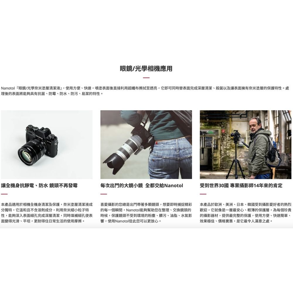 現貨 Nanotol 眼鏡奈米清潔液 顯示器奈米清潔液 保存期限2028.9月-細節圖4