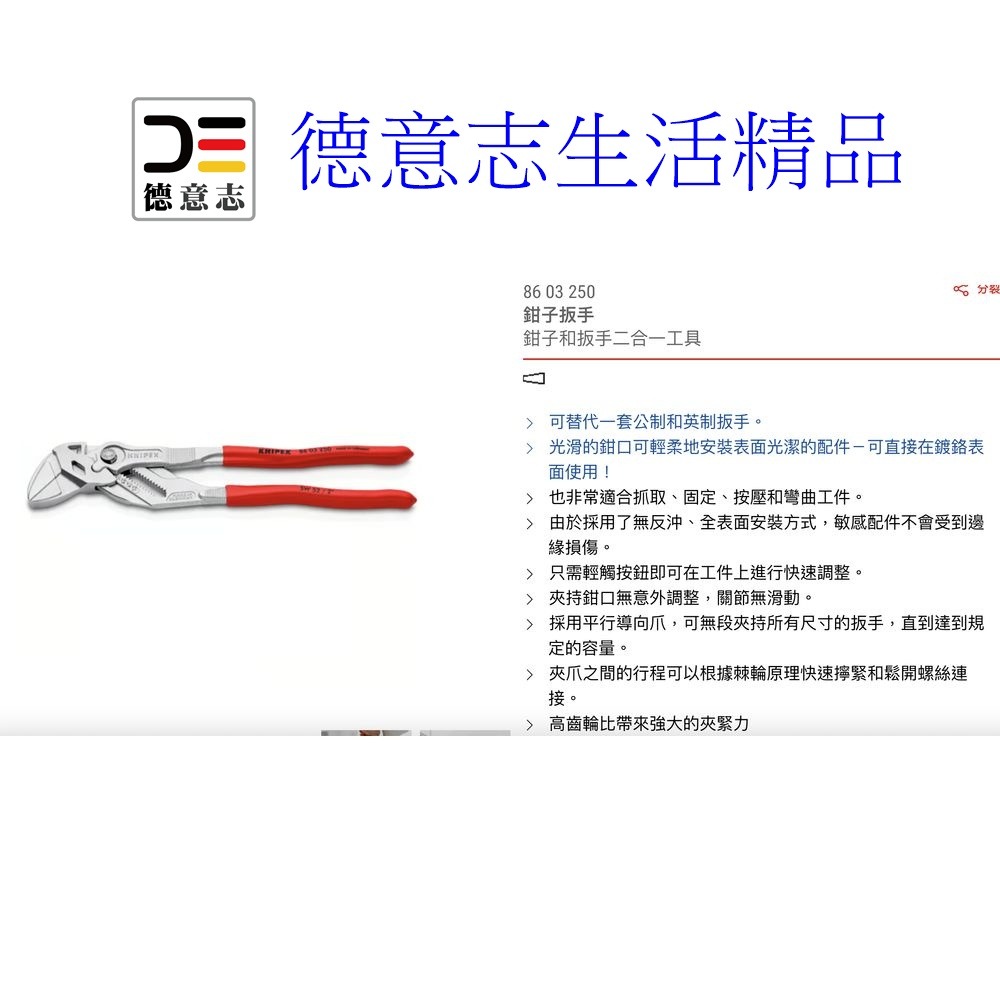 現貨 Knipex 86 03 250 水管鉗 10吋-細節圖5