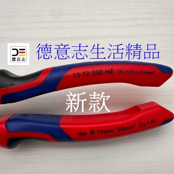 現貨 Knipex 13 72 200 ME 新款 電工鉗 電纜剪 剝線鉗  [ 德意志生活精品 ]-細節圖4