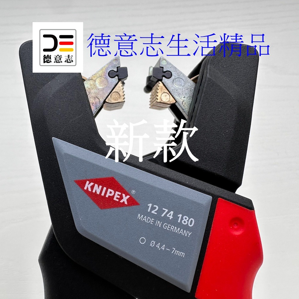 現貨 Knipex 12 74 180 新款 自動剝線鉗  [ 德意志生活精品 ]-細節圖6