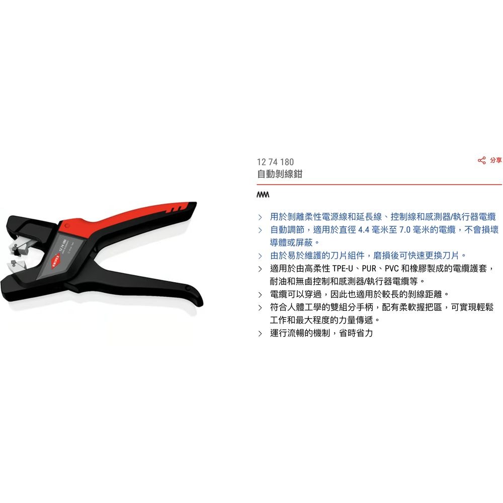 現貨 Knipex 12 74 180 新款 自動剝線鉗  [ 德意志生活精品 ]-細節圖7