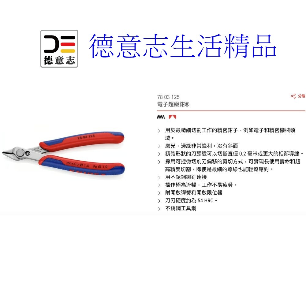 現貨 Knipex 78 03 125 Electronic Super Knips 電子鉗-細節圖4
