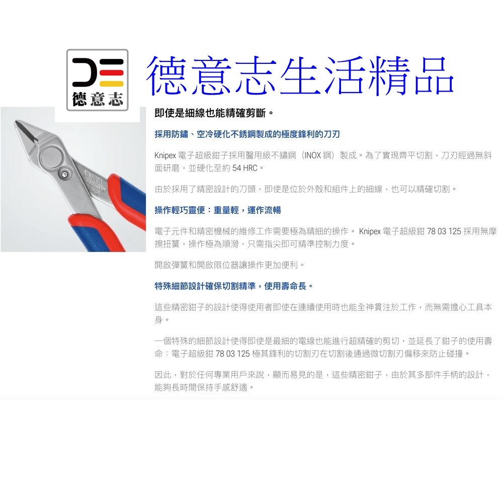 現貨 Knipex 78 03 125 Electronic Super Knips 電子鉗-細節圖6