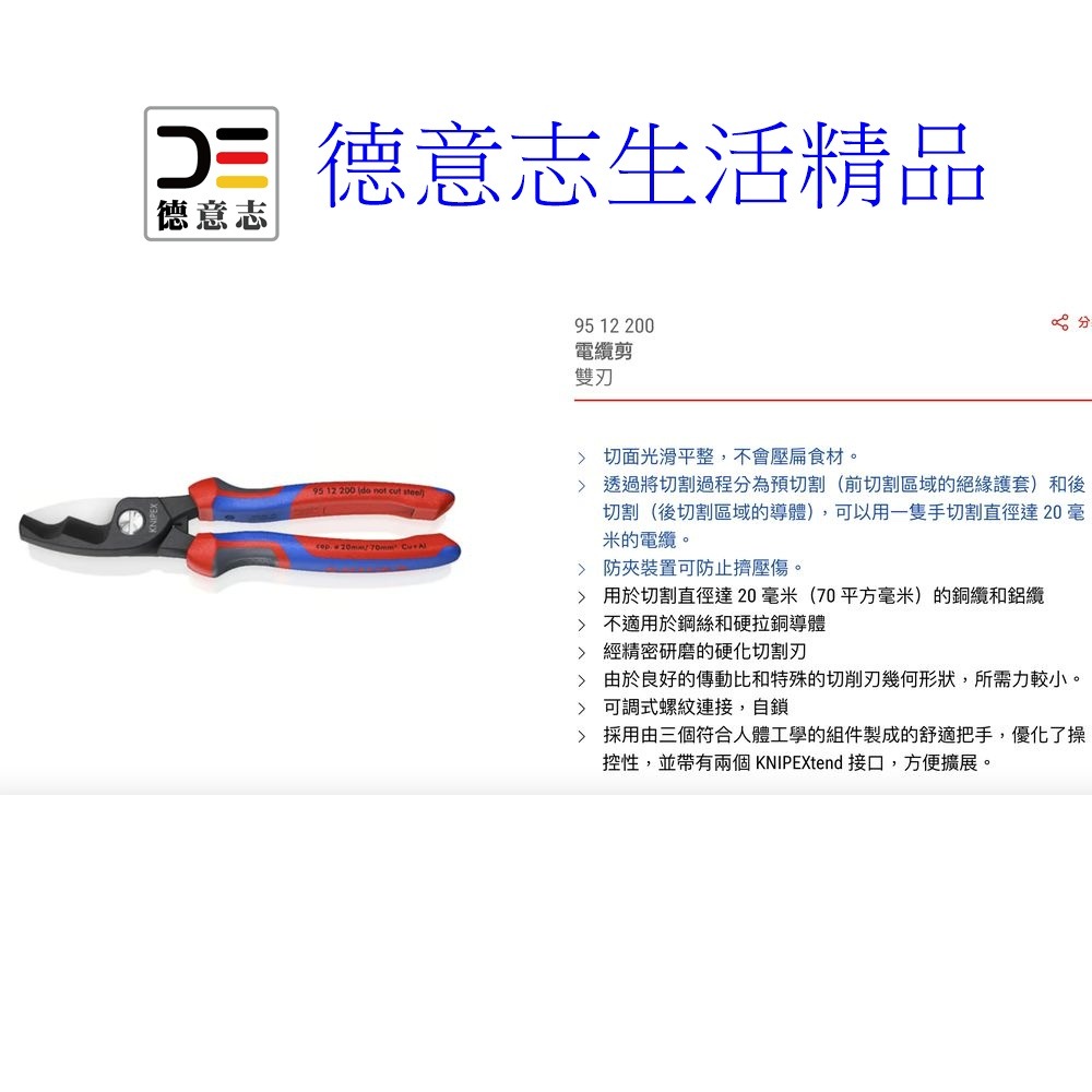 現貨 Knipex 95 12 200 新款 電纜剪   [ 德意志生活精品 ]-細節圖4