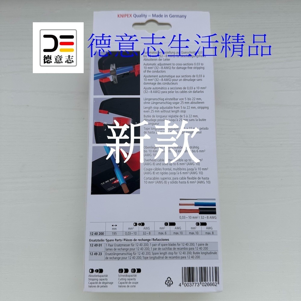 現貨 Knipex 12 40 200 新版 EvoStrip 自調節剝線鉗  [ 德意志生活精品 ]-細節圖2