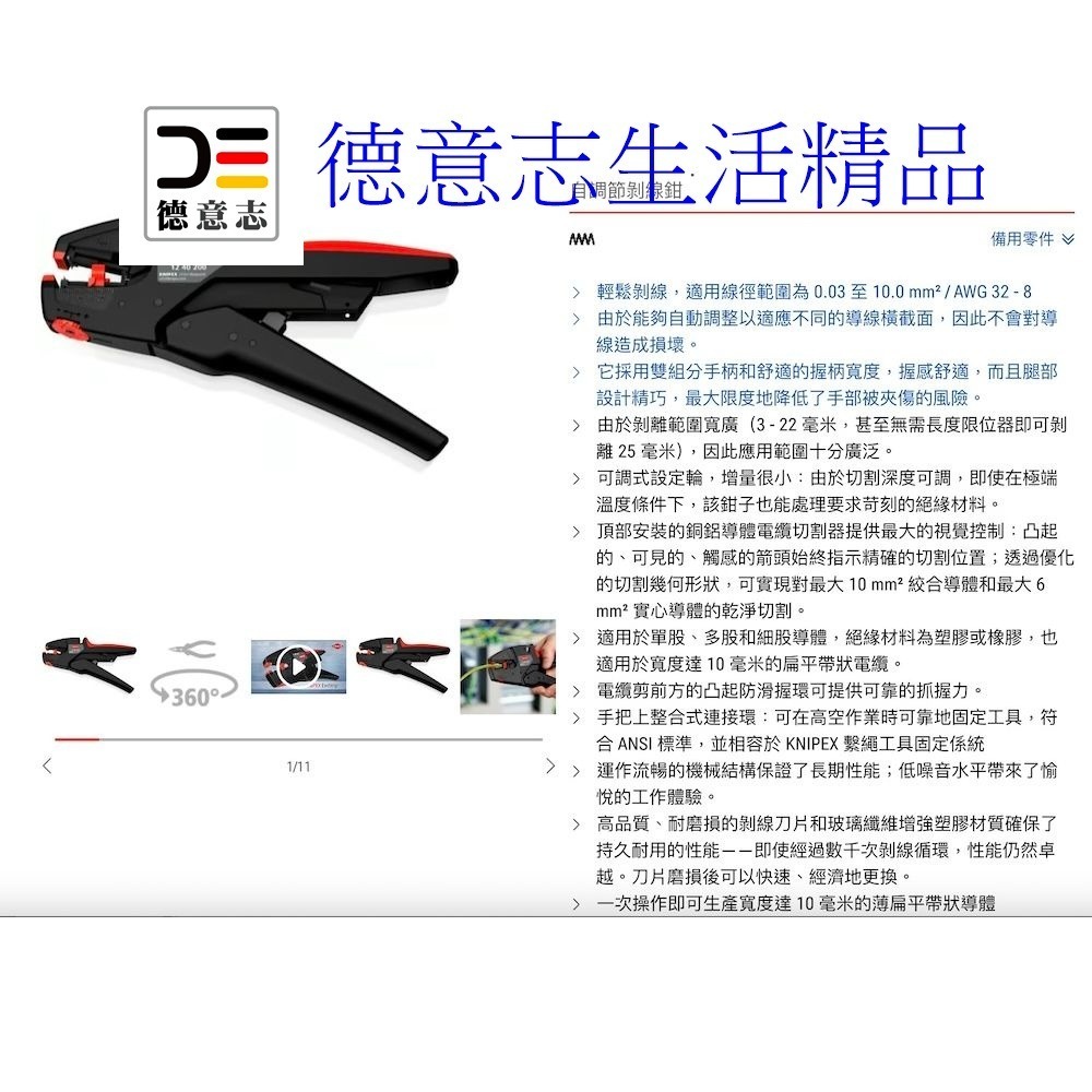 現貨 Knipex 12 40 200 新版 EvoStrip 自調節剝線鉗  [ 德意志生活精品 ]-細節圖5