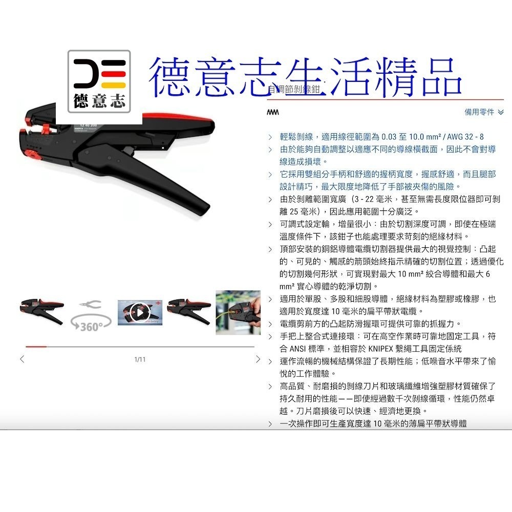 現貨 Knipex 12 40 200 新版 EvoStrip 自調節剝線鉗  [ 德意志生活精品 ]-細節圖3