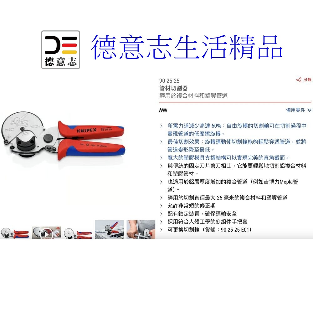 現貨 Knipex 90 25 25 複合切管器 鍍鉻  [ 德意志生活精品 ]-細節圖5