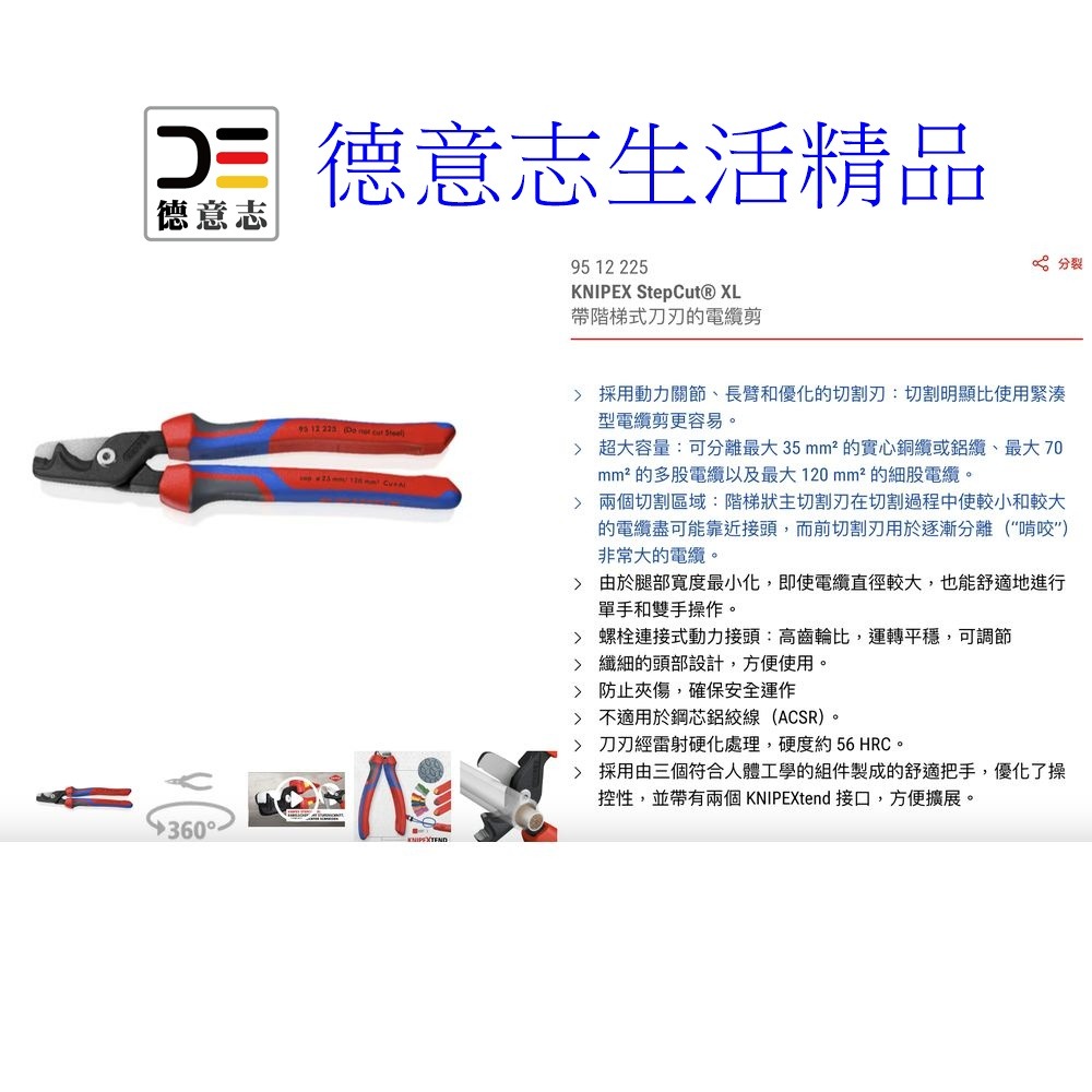 現貨 Knipex 95 12 225 StepCut XL 新款 電纜剪  [ 德意志生活精品 ]-細節圖4