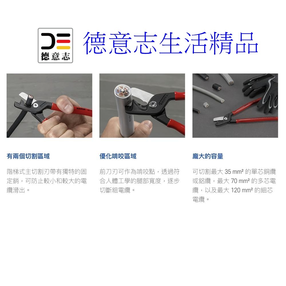現貨 Knipex 95 12 225 StepCut XL 新款 電纜剪  [ 德意志生活精品 ]-細節圖5