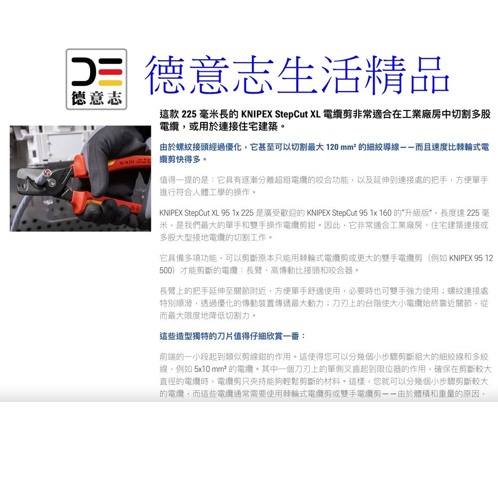 現貨 Knipex 95 12 225 StepCut XL 新款 電纜剪  [ 德意志生活精品 ]-細節圖6