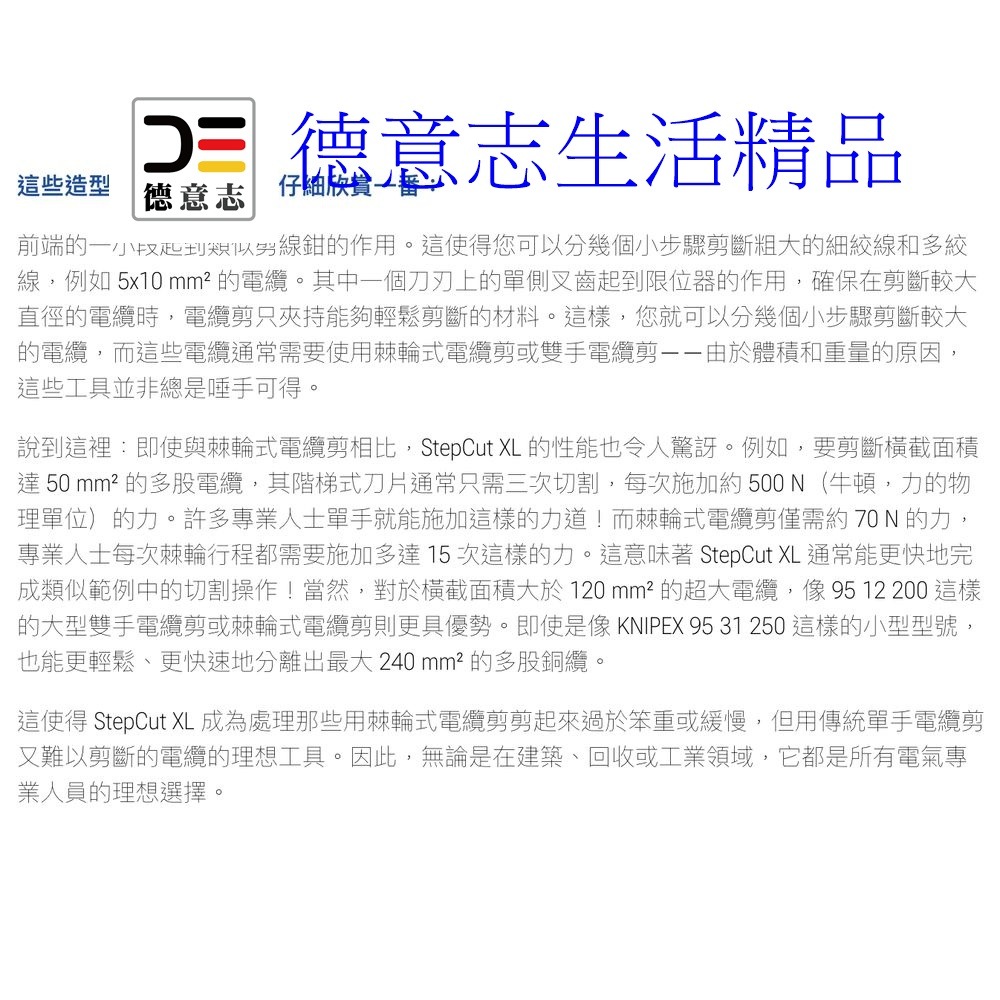 現貨 Knipex 95 12 225 StepCut XL 新款 電纜剪  [ 德意志生活精品 ]-細節圖7