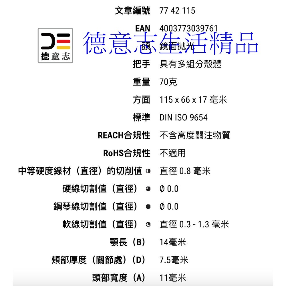 現貨 Knipex 77 42 115  斜口鉗 電子鉗  [ 德意志生活精品 ]-細節圖5