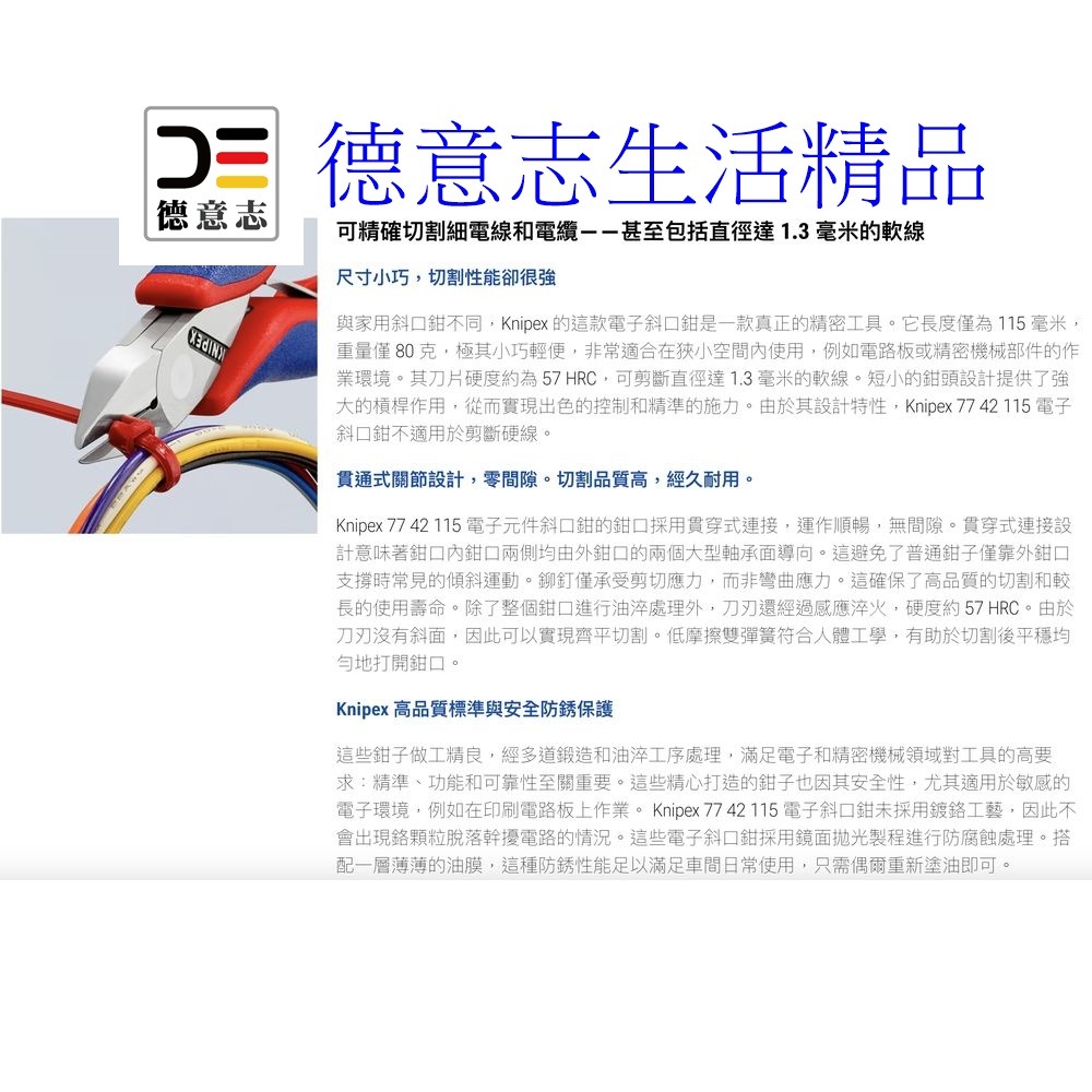 現貨 Knipex 77 42 115  斜口鉗 電子鉗  [ 德意志生活精品 ]-細節圖6