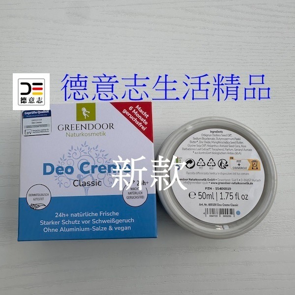 現貨 Greendoor 經典款體香膏 50ml  (4月進貨批號6200128 )-細節圖2