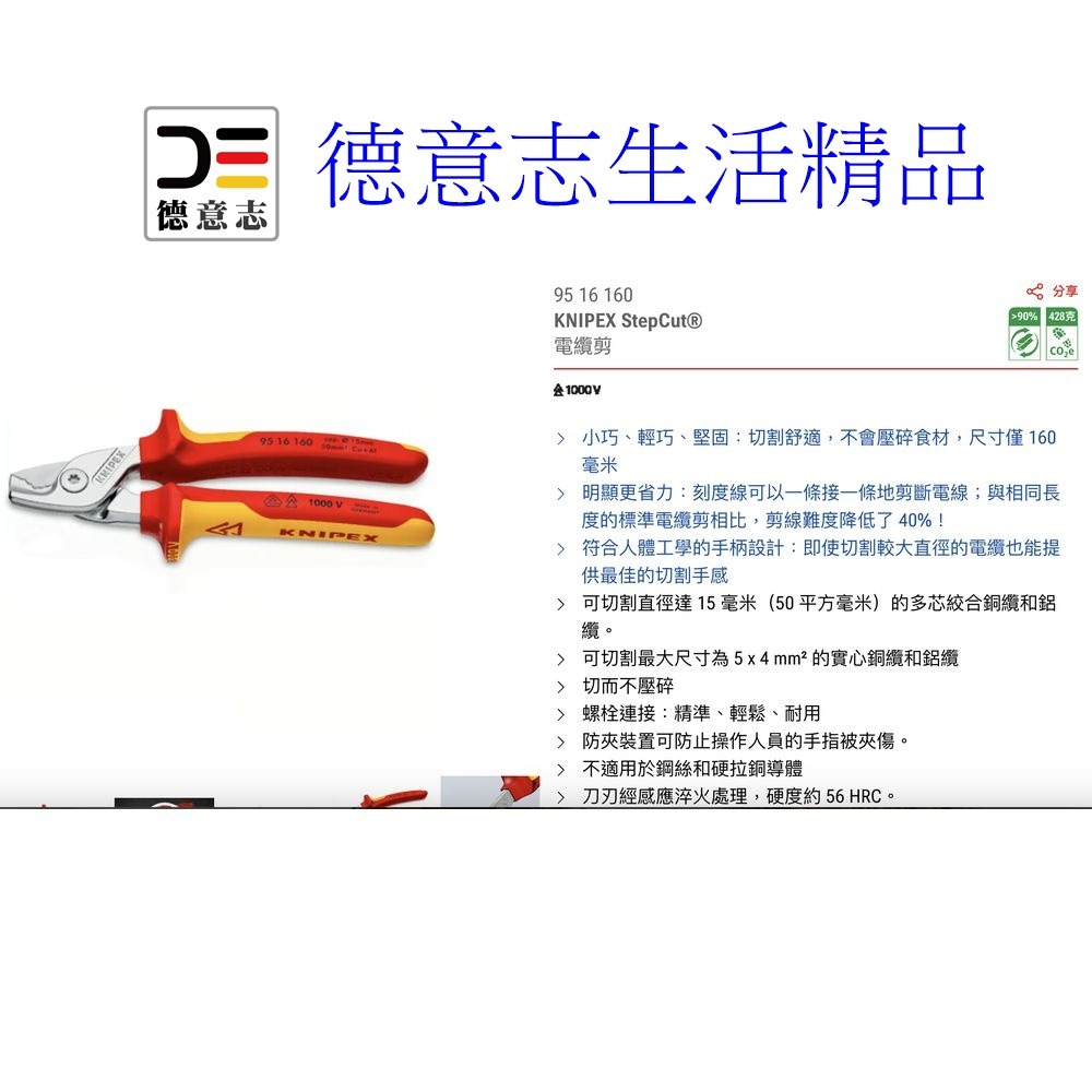 現貨 Knipex StepCut 95 16 160 電纜剪 [ 德意志生活精品 ]-細節圖4