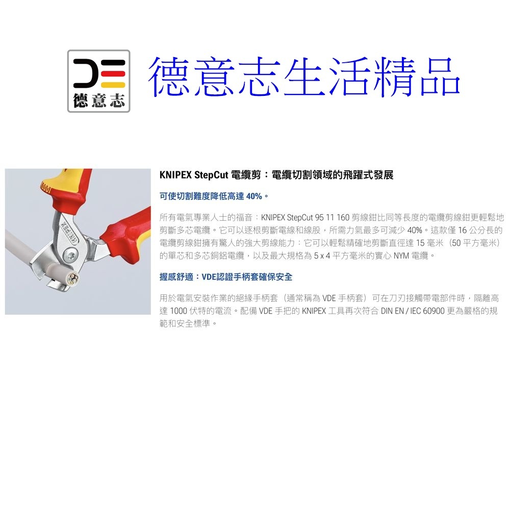 現貨 Knipex StepCut 95 16 160 電纜剪 [ 德意志生活精品 ]-細節圖6