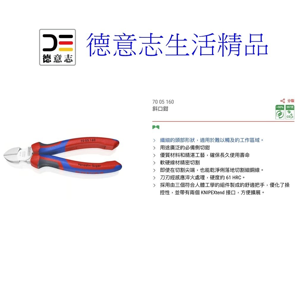 現貨 Knipex 70 05 160 新款 鍍鉻 斜口鉗  [ 德意志生活精品 ]-細節圖5