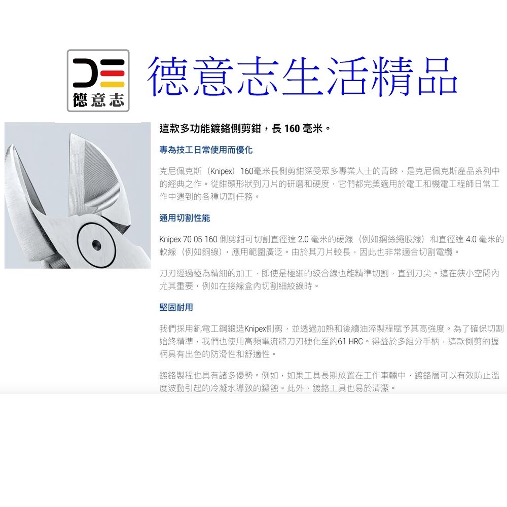 現貨 Knipex 70 05 160 新款 鍍鉻 斜口鉗  [ 德意志生活精品 ]-細節圖9