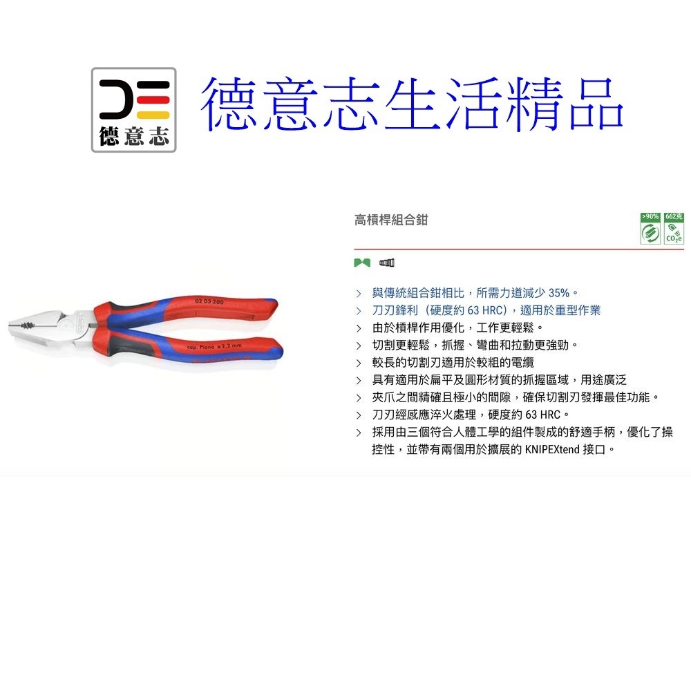 現貨 Knipex 02 05 200 新款 8吋鋼絲鉗 老虎鉗 鍍鉻防銹 [ 德意志生活精品 ]-細節圖4