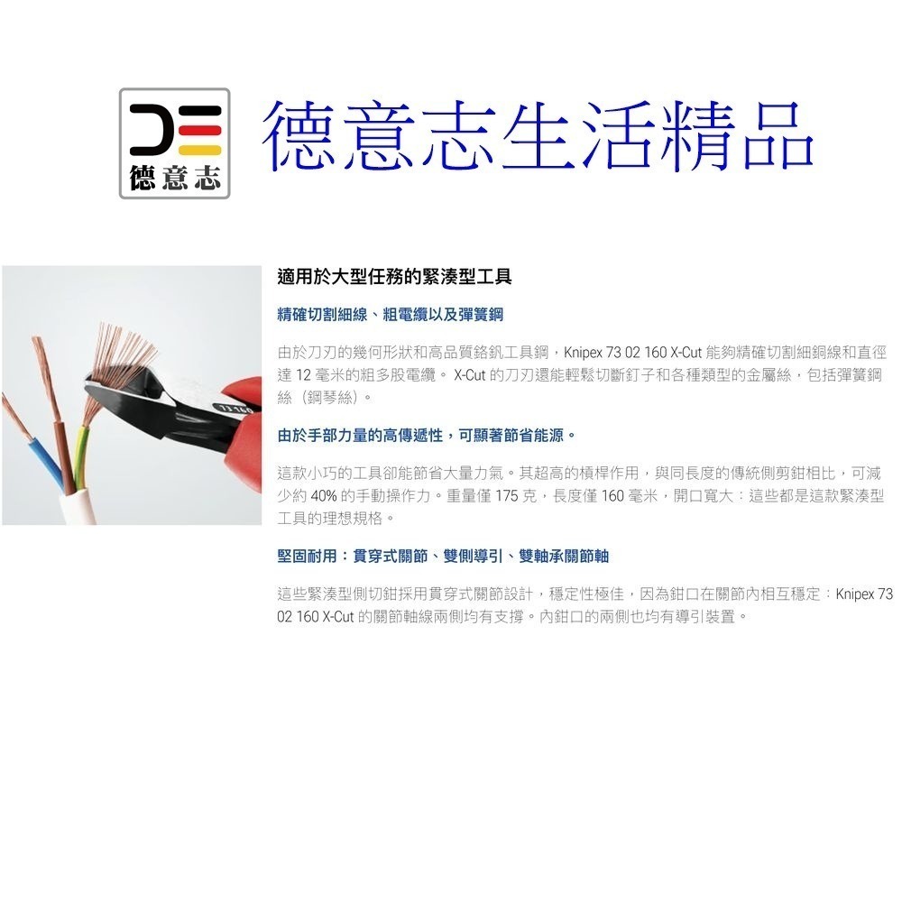 現貨 Knipex 73 02 160 X-Cut 緊湊型 斜口鉗-細節圖7