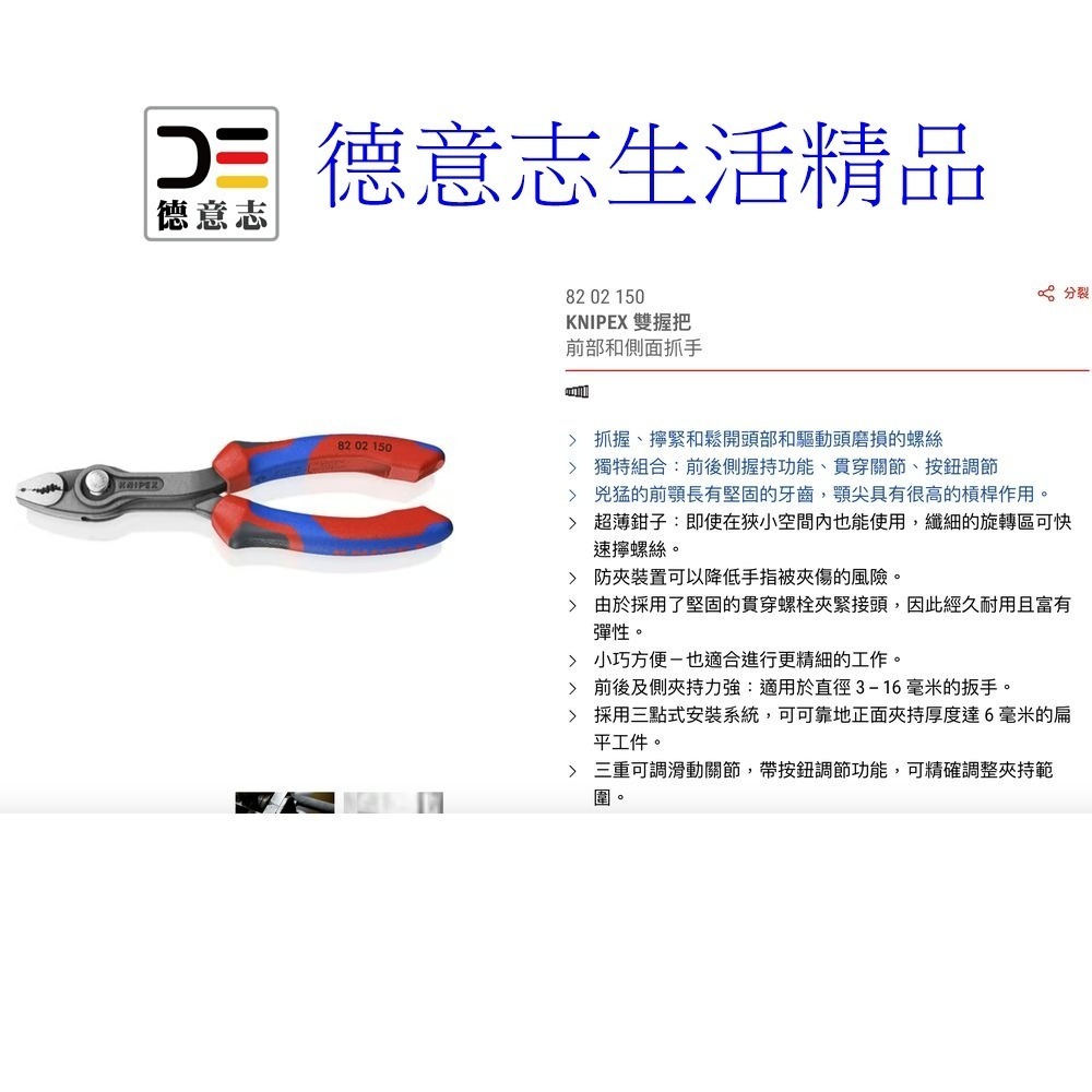 現貨 Knipex 82 02 150 TwinGrip 新款 暴龍鉗   [ 德意志生活精品 ]-細節圖4