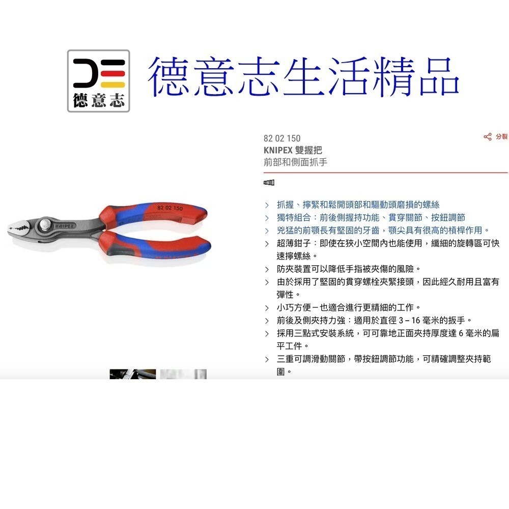現貨 Knipex 82 02 150 TwinGrip 新款 暴龍鉗   [ 德意志生活精品 ]-細節圖4