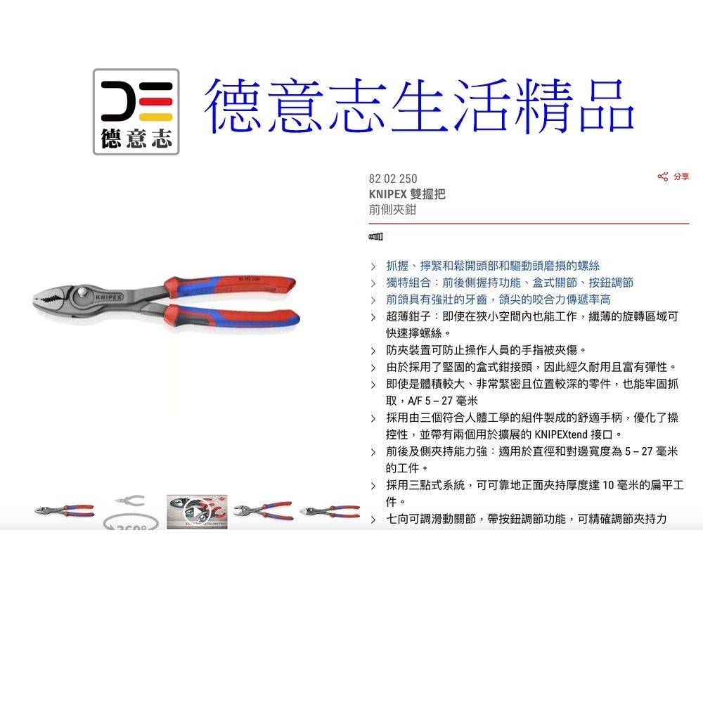 現貨 Knipex 82 02 250 TwinGrip 新款 暴龍鉗 10吋  [ 德意志生活精品 ]-細節圖5