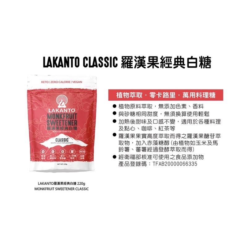 Lakanto羅漢果糖 甜味劑 赤藻糖醇 代糖 經典白糖 紅糖 現貨 生酮 220g/800g/454g-細節圖4