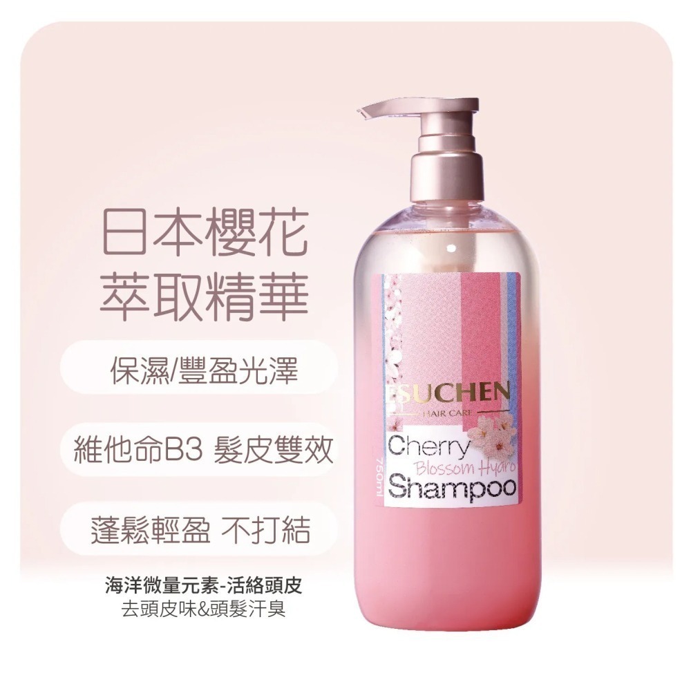 【ESUCHEN 藝思晨】櫻花O2精油洗髮精750ml // 櫻花O2精油護髮素750ml-細節圖2