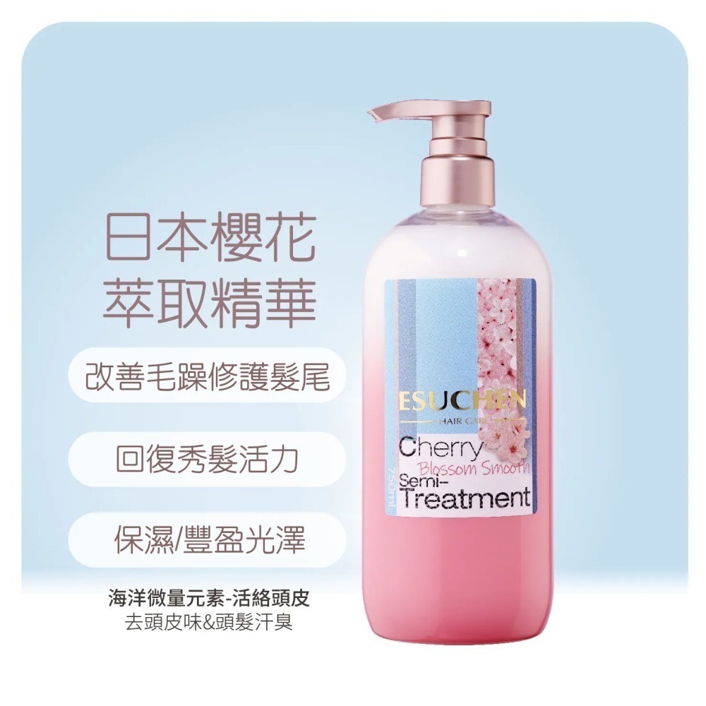 【ESUCHEN 藝思晨】櫻花O2精油洗髮精750ml // 櫻花O2精油護髮素750ml-細節圖3