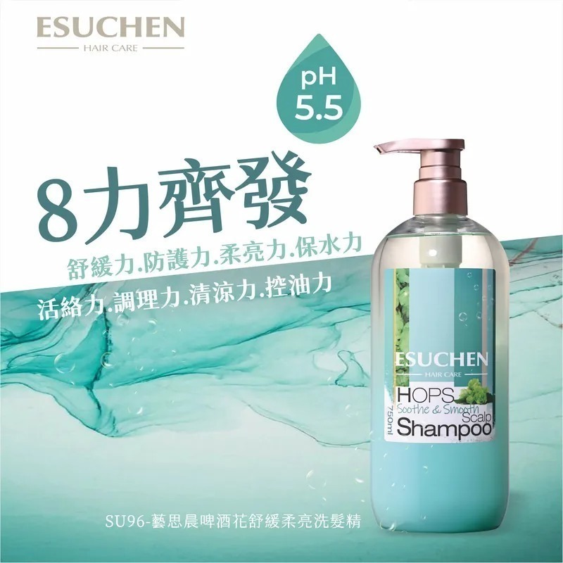 【ESUCHEN 藝思晨】啤酒花舒緩柔亮洗髮精750ml-細節圖2