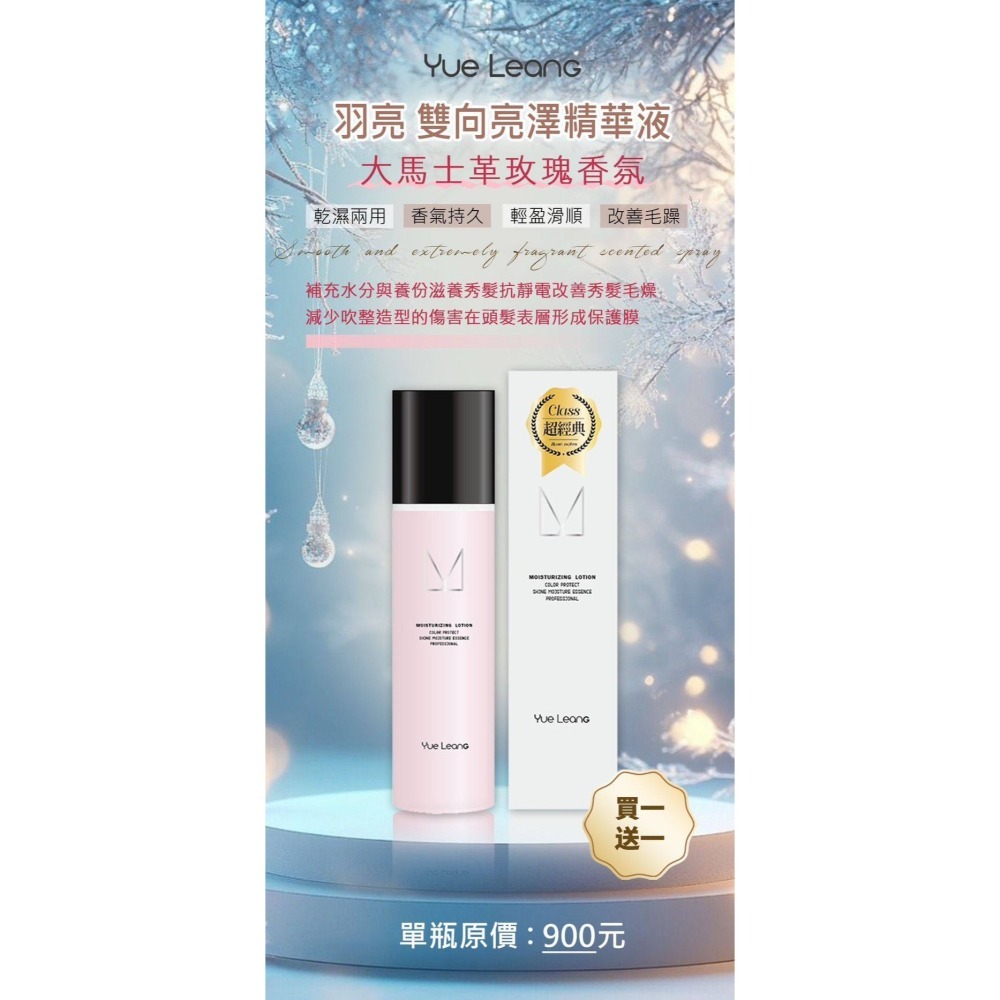 YUE YEANG 羽亮 雙向亮澤精華液200ml(買一送一)-細節圖2