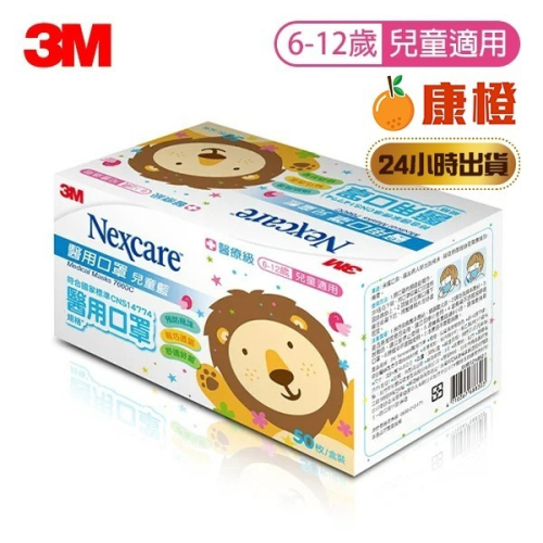 【3M】Nexcare 7660C 兒童醫用口罩 藍色 (50片/盒)效期2028/04