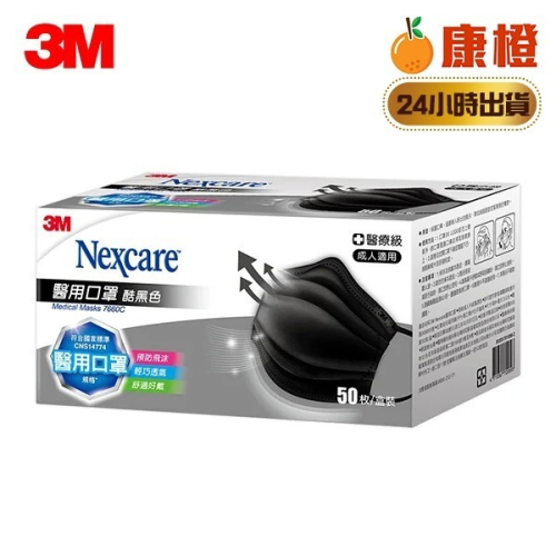 【3M】Nexcare 7660C 成人醫用口罩 -酷黑色 (50片/盒)效期2028/04